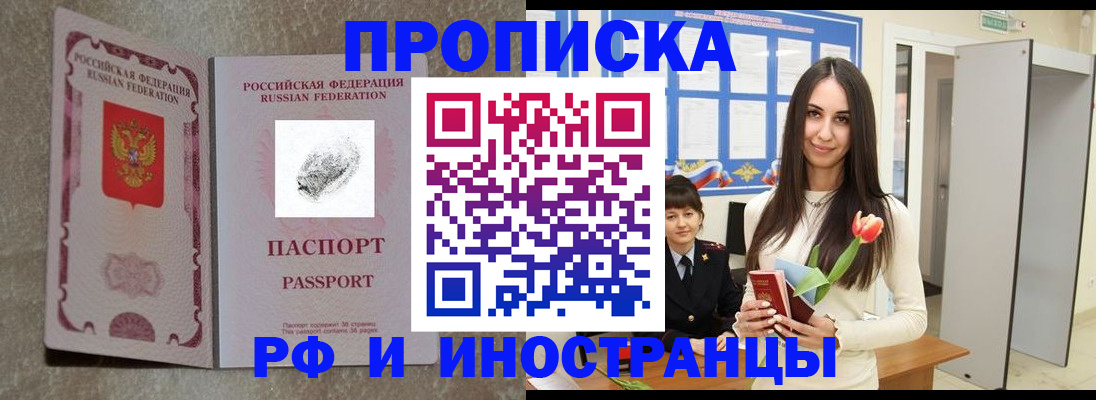 временная регистрация для всех в Заозёрном