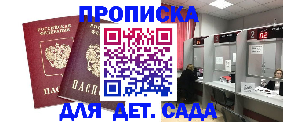 временная регистрация купить в Заозёрном