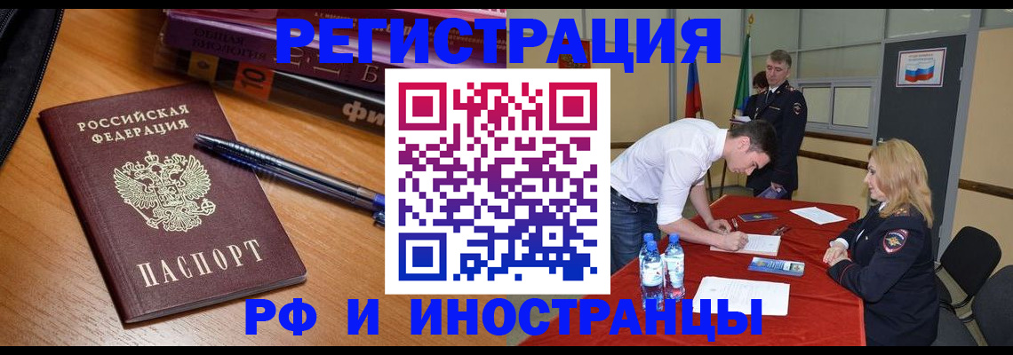 временная регистрация для всех в Заозёрном