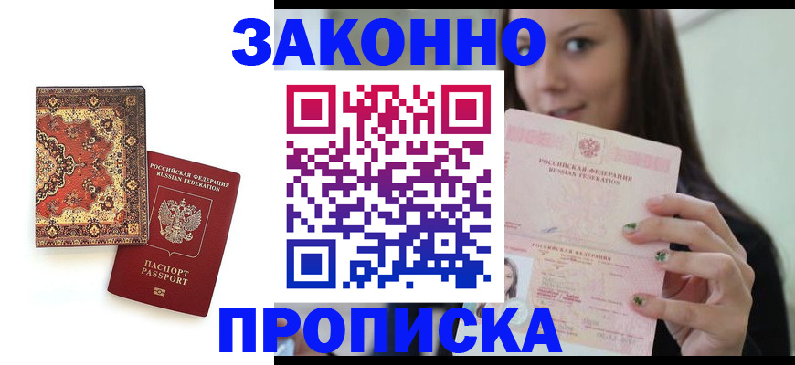 прописка ребенка в Заозёрном